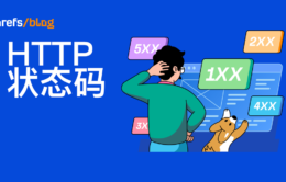 HTTP 状态码：完整列表